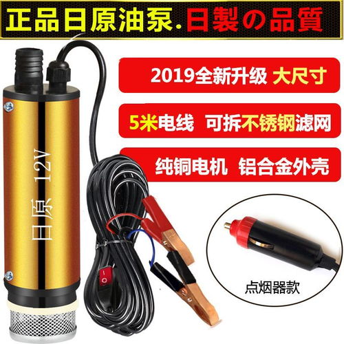 日原抽油泵柴油12v電動小型自吸泵24伏點煙器加油槍抽油機抽水泵