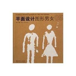 中央美院設(shè)計(jì)教學(xué)現(xiàn)場(chǎng) 平面設(shè)計(jì)中的性別圖形表達(dá)